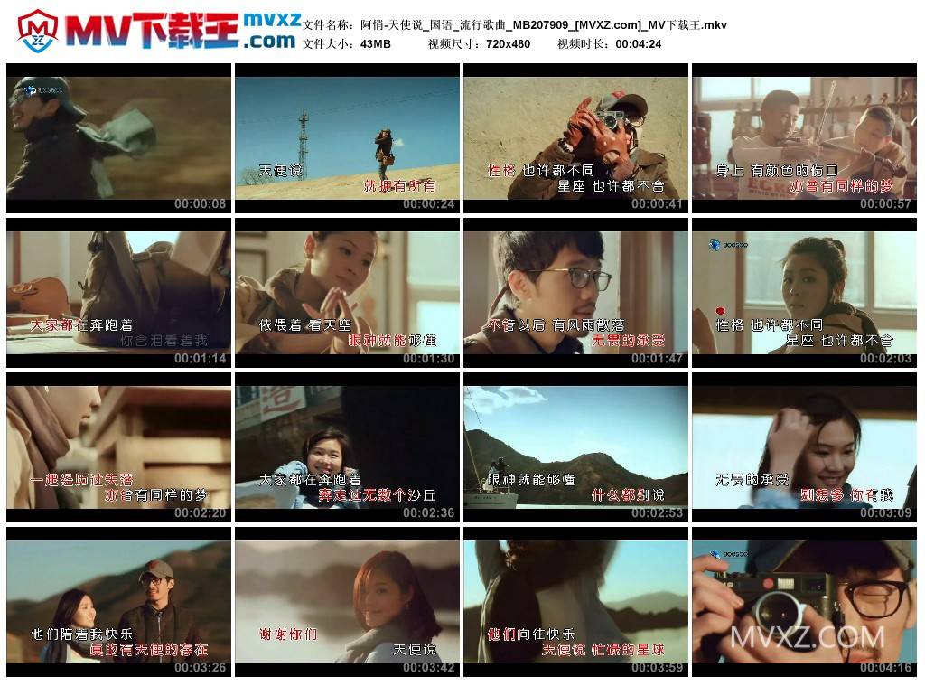 阿悄-天使说_国语_流行歌曲_MB207909